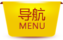 導航